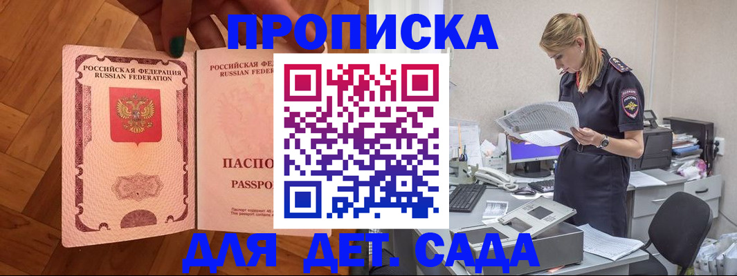 прописка 2025 в Новомосковске