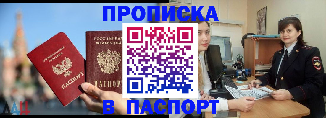 где прописаться в Новомосковске