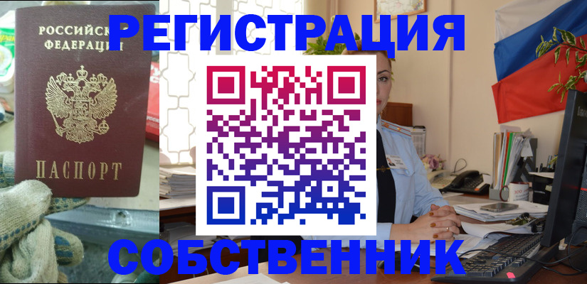 прописка в Новомосковске